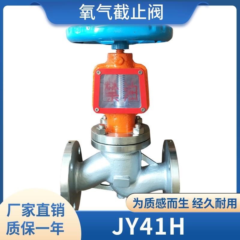 不锈钢氧气截止阀DN25高压禁油脱脂氧气专用开关阀门JY41W-16P/25