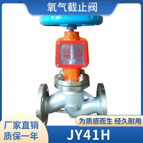 不锈钢氧气截止阀DN25高压禁油脱脂氧气专用开关阀门JY41W-16P/25
