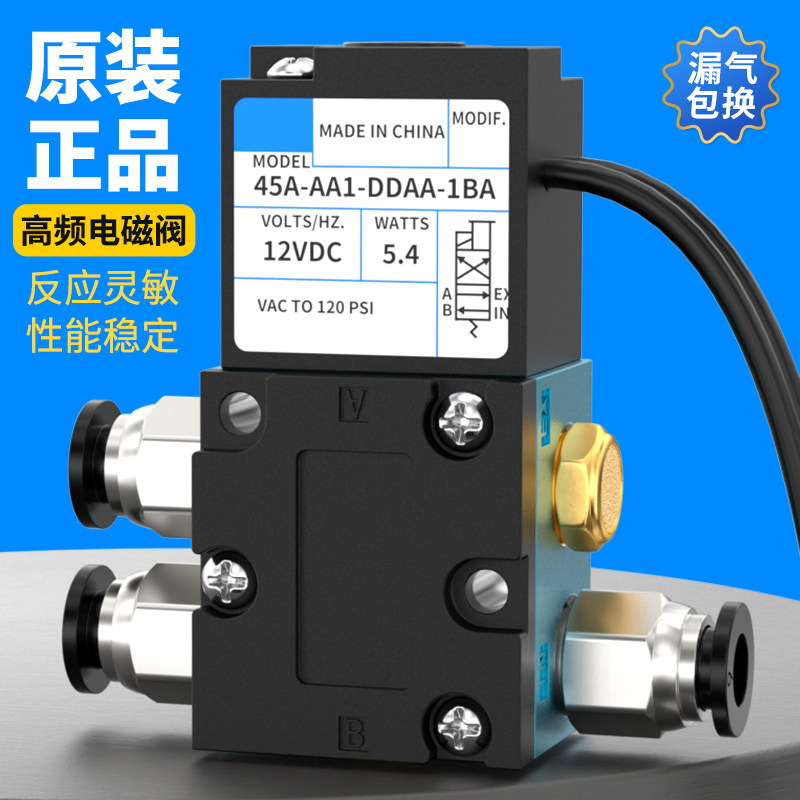 四通高频电磁阀35A-ACA-DDAA-1BA安全快速电磁控制点胶机打标机