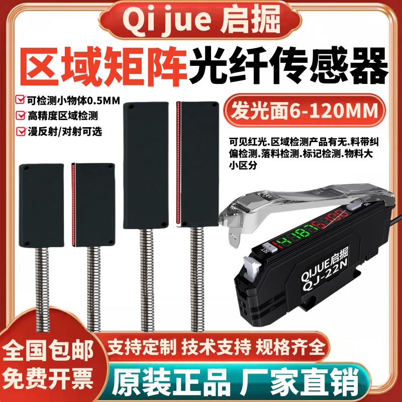 启掘矩阵光纤传感器红外感应区域检测细小物体光栅光幕计数包装机