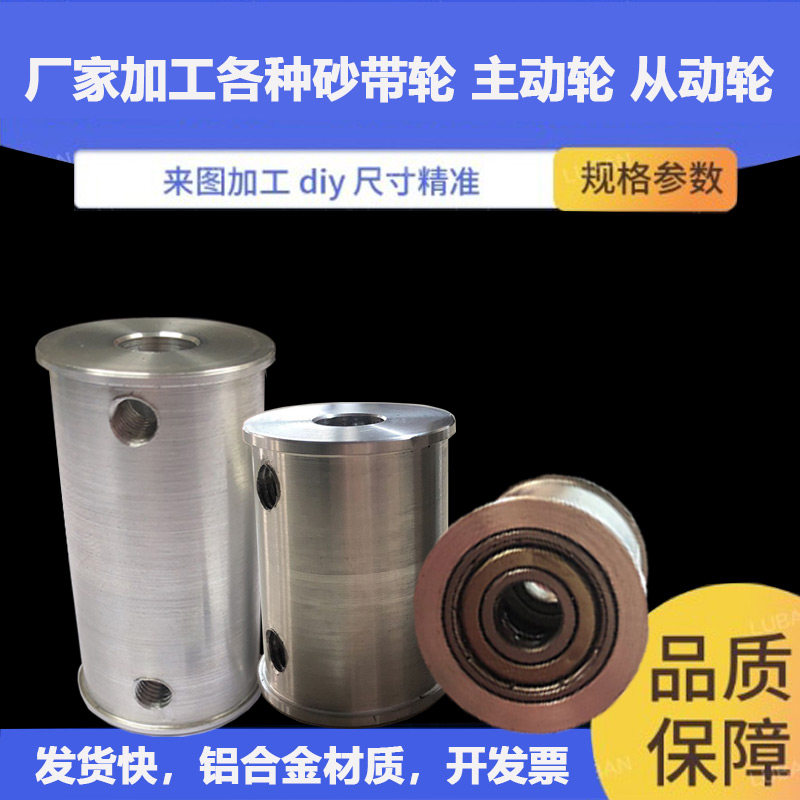 砂带机主动轮配件双轴承滚筒组件滑轮平皮带轮子大全输送带从动轮图片