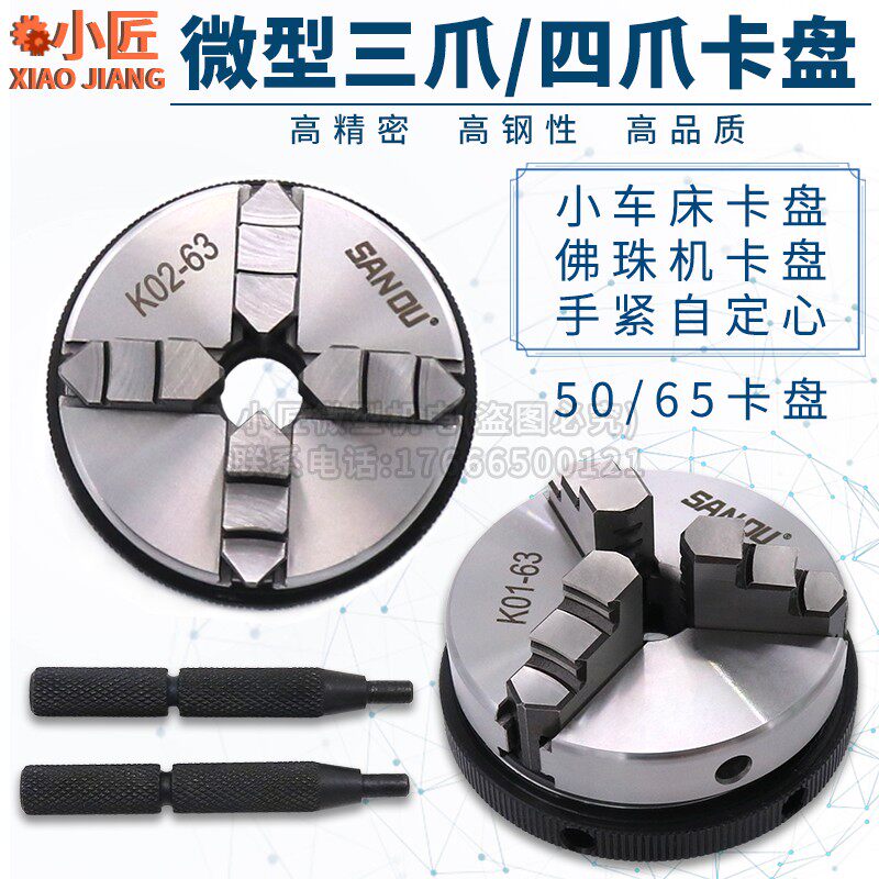 微型四爪卡盘50 木工车床手紧卡盘 小型机床配件卡盘
