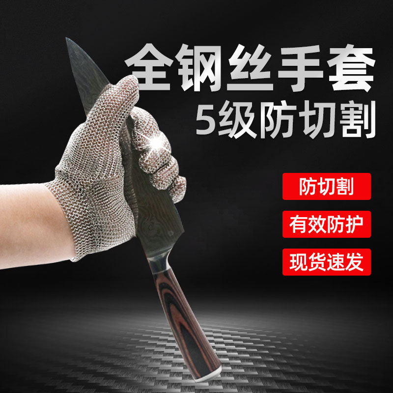 金属不锈钢钢丝钢环手套5级裁剪防切割杀鱼屠宰劳保验厂