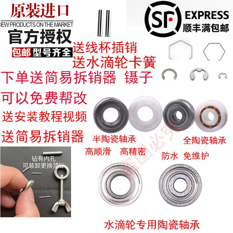 水滴轮日本进口全陶瓷轴承阿布P4P5塔库玛p1p6达瓦蜘蛛卡斯丁鸿隼图片