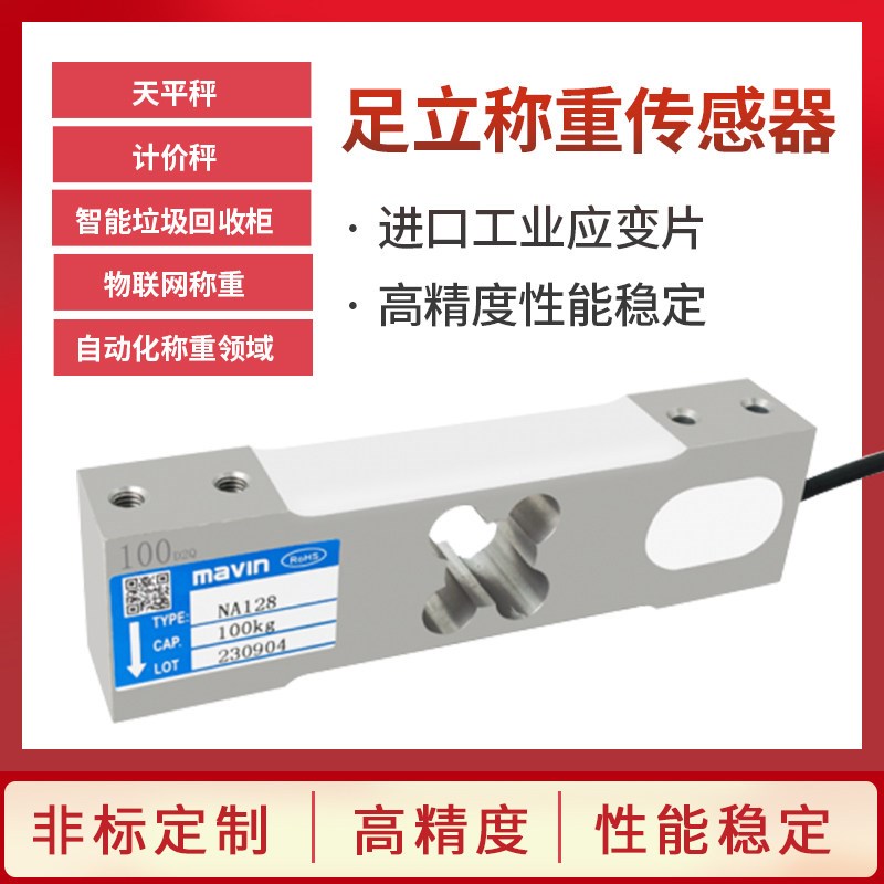 台湾足立NA128高精度称重传感器电子秤感应器平台地磅测力传感器
