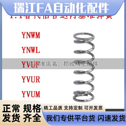 YNWM YNWL-D5.5 6.5 8.5 10.6 13.6 16.6-L30 35内径基压缩弹簧