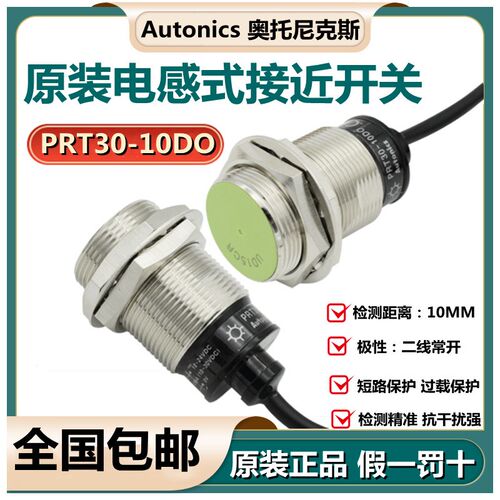 韩国奥托尼克斯Autonics接近开关PRT30-10DO 15DO 15DC 10DC 两线