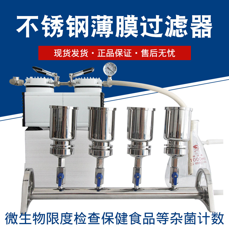 DBM不锈钢薄膜过滤器三联杯式微孔滤膜无菌检查溶剂抽滤限度仪