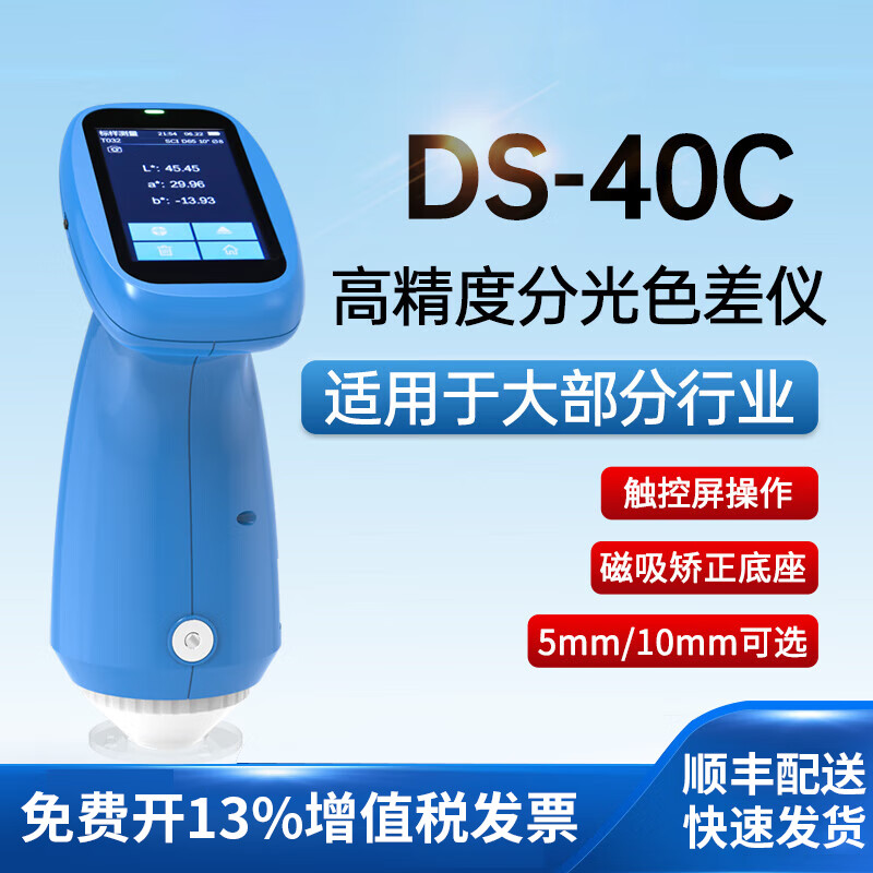 3nh色差仪DS-40C高精度分光测色仪塑胶五金纺织色差计涂料印染
