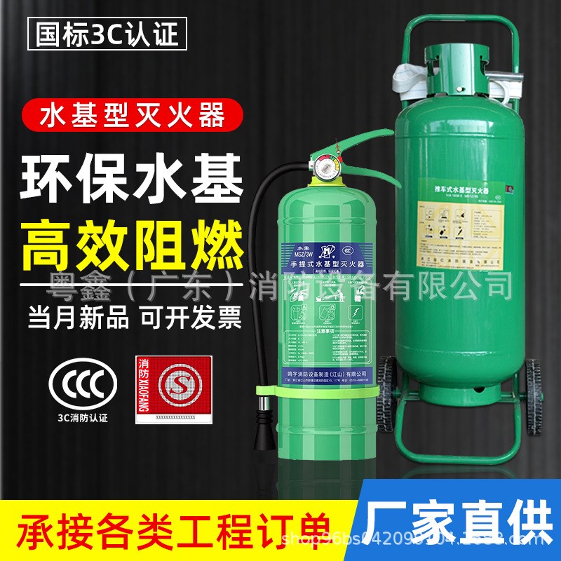 手提推车式水基泡沫灭火器可灭电火家用商用车载新能源充电桩专用