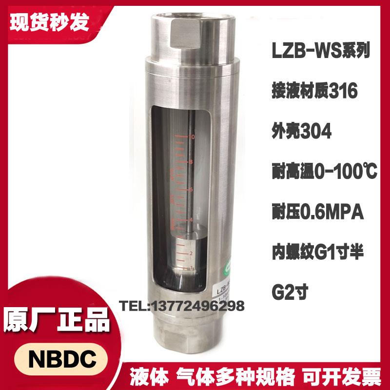 LZB-WS-40G玻璃转子流量计 不锈钢流量计 宁波东驰流量计 余姚流