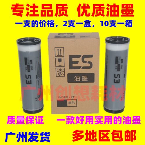 适用理想EV 2490 2590 3490C 2560C ES油墨RZ SF935 MZ770 SD5680