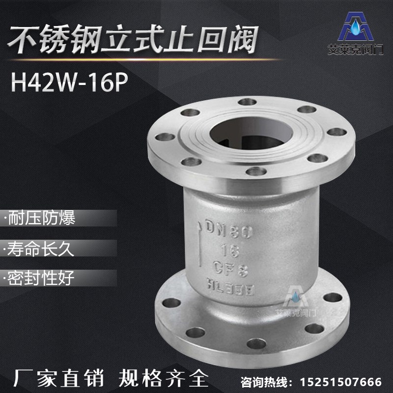 H42W-16P不锈钢立式止回阀 304法兰止回阀 单向逆止阀DN25-DN200