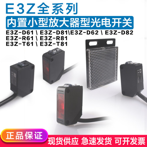 红外感应开关感测器E3Z-D61 D62 D81 D82 R61 T61漫反射光电开关