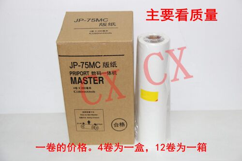 适用基士得耶CP6200C 6200C G55理光JP785C JP75MC 785C 版纸板纸