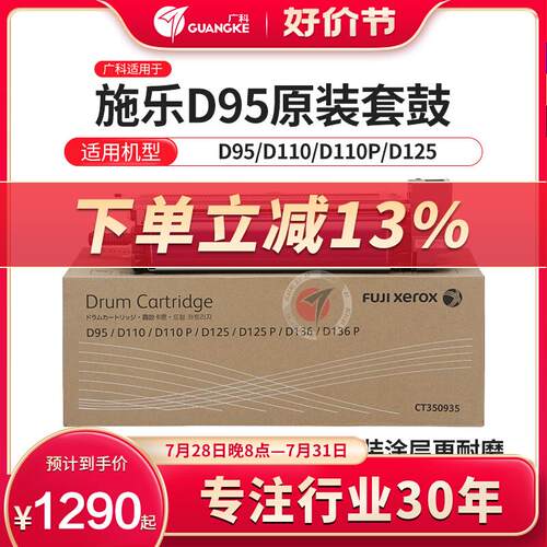 广科适用施乐D95套鼓D110 D125 D136原装鼓组件鼓总成D110P D125P