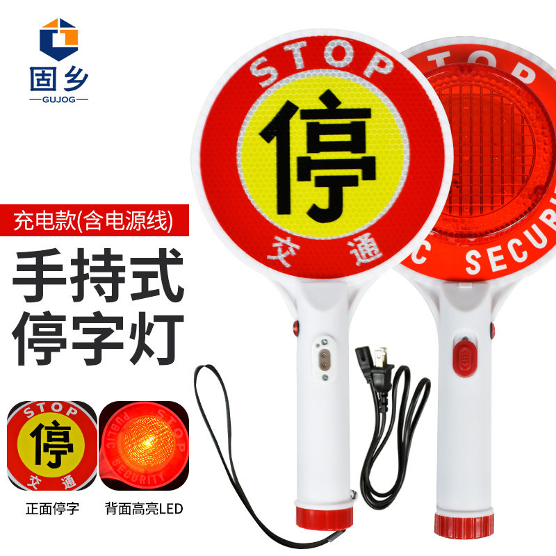 固乡 停字牌 夜间示意停车灯 LED多功能警示指挥棒 停车示意牌
