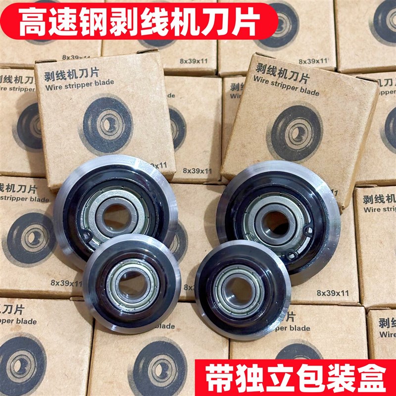 高速网剥线机刀片手摇电动小型剥线机金属轴承配件废旧铜线扒皮刀图片