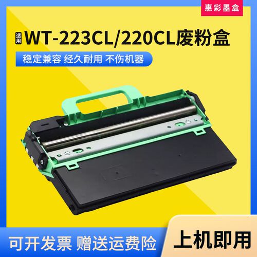 适用兄弟WT223 220CL废粉盒HL-3150cdn/3160/3170/3190cdw收集盒