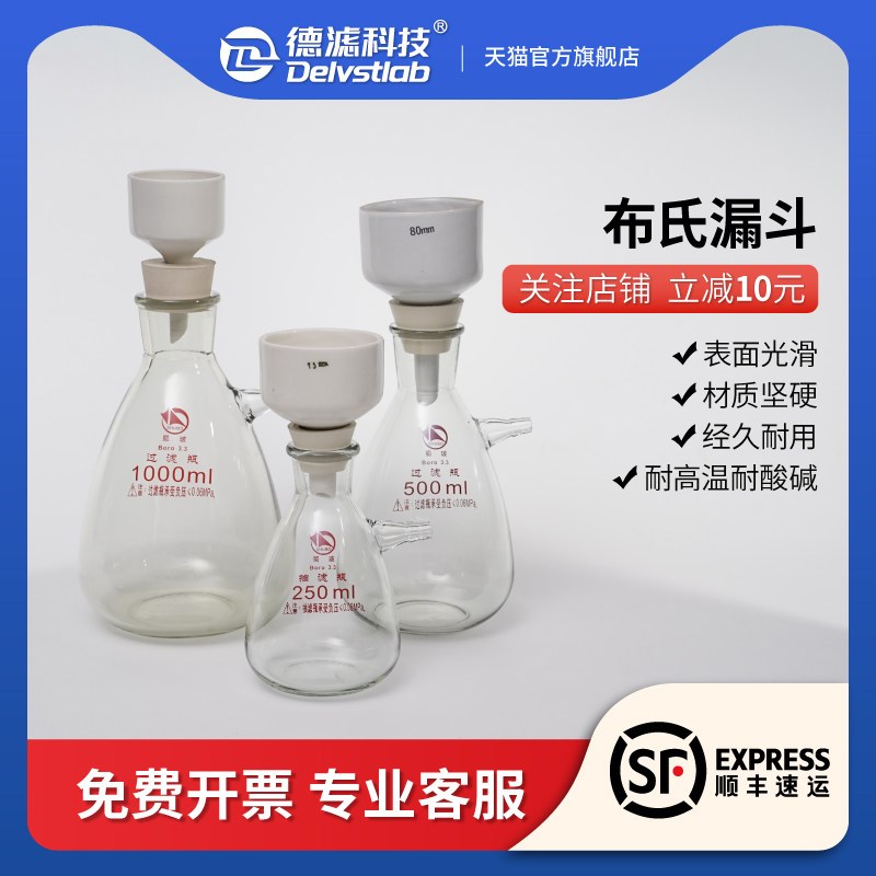 德滤实验室陶瓷布氏漏斗抽滤装置耐酸碱腐蚀滤纸60/80/100/120/15图片