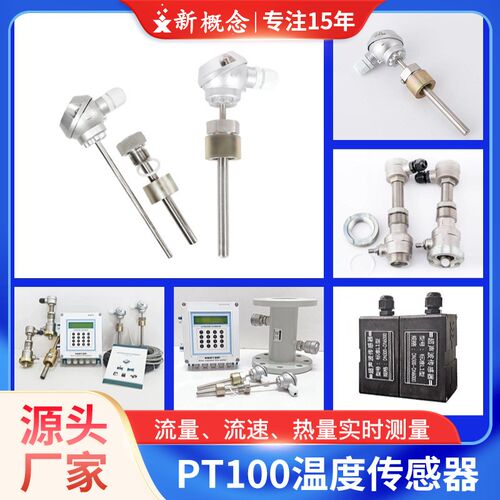 PT100温度传感器热电阻变送器外夹式插入式超声波流量计热量探头