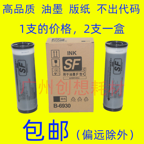 适用理想SF S-8113C SV 5250C 5234C 5233C 5231C 油墨SV33版纸B4