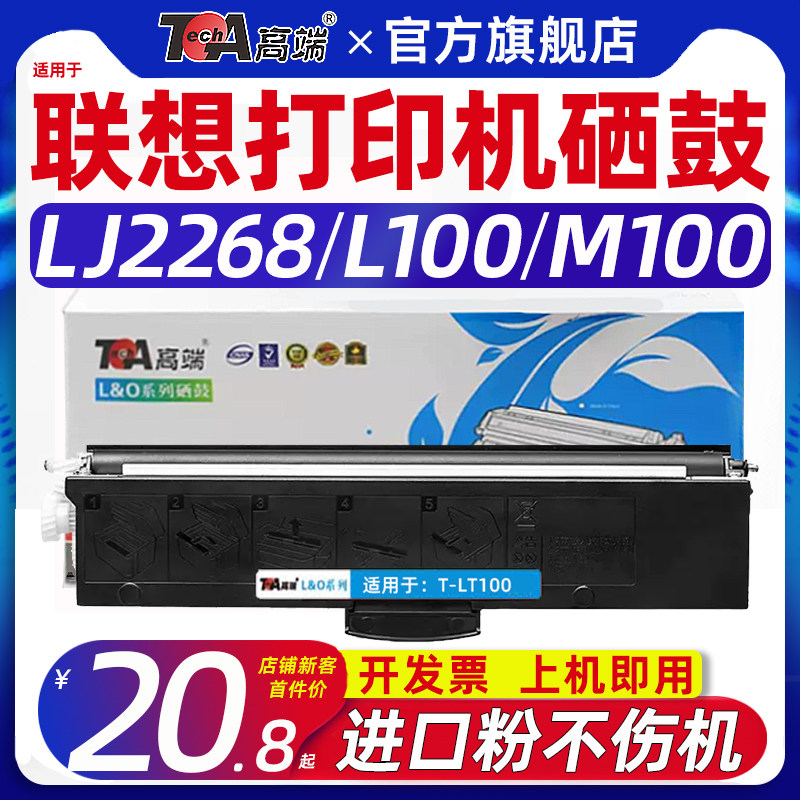 适用联想m100w粉盒m100硒鼓m100d m102w m101dw领像m1520d m7268w