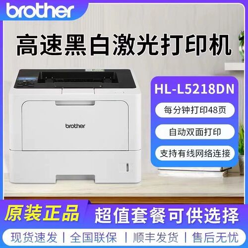 兄弟HL-L5218DN5228DW黑白激光打印机自动双面高速办公A4HL-L6418