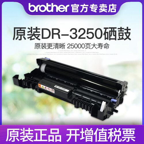 兄弟DR-3250硒鼓HL-5350DN 5340D DCP-8085DN 8070D MFC-837DN 32
