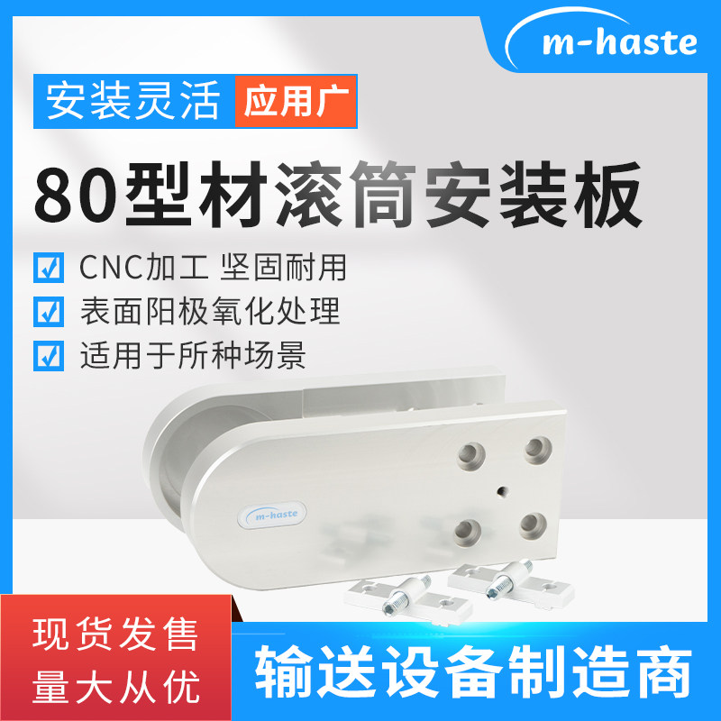 80型材皮带输送线滚筒调节张紧座机头机尾固定流水线配件侧边调节
