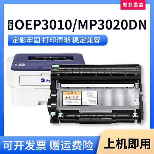 适用光电通OEP3010 3015DN硒鼓墨粉盒MP3020 3025DN打印机鼓组件