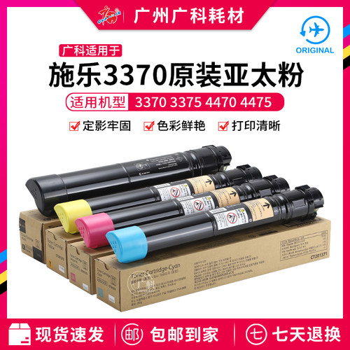 广科适用施乐5575原装亚太碳粉7855美版粉3370 3375 5570粉墨粉盒