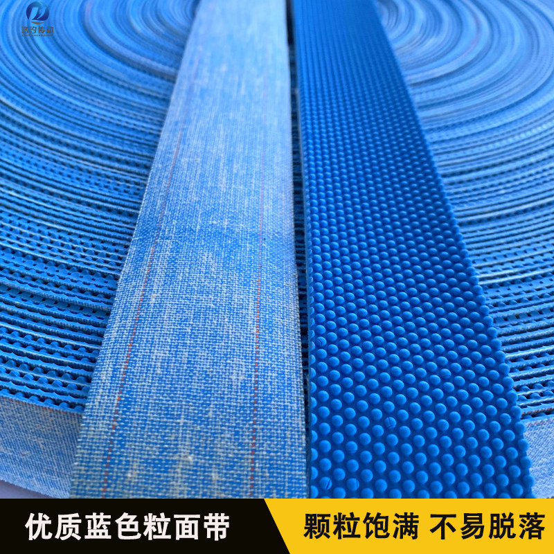 蓝色粒面带打卷机防滑带橡胶包辊带防滑胶皮背胶自粘打卷机糙面带