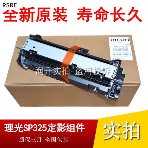 适用于原装理光SP320SN DN 320SFN定影组件 理光SP325SFW加热组件