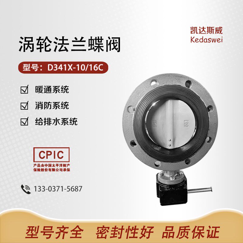 涡轮软密封手动法兰蝶阀D341X-10/16CDN80DN100DN125DN150DN200图片