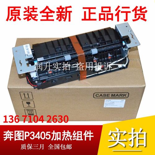 适用于原装奔图P3205DN 3255 3425 3100 3405定影器组件 加热组件