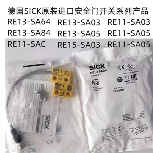RE13-SA64安全门开关RE13-SA84 西克RE13-SA03感测器RE13-SAC