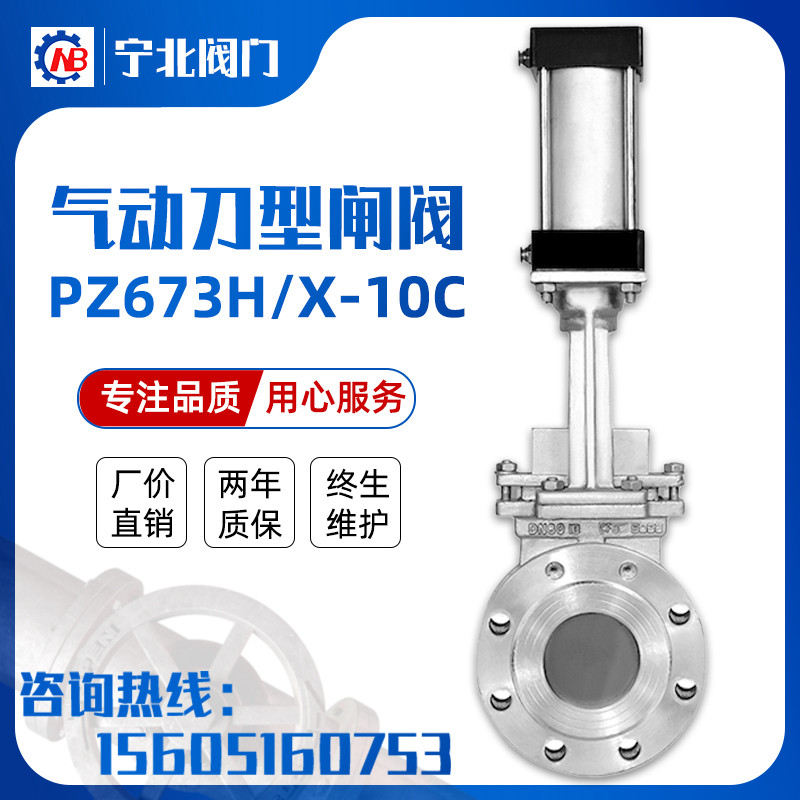 气动刀型闸阀 PZ673H/X-10插板排渣浆液料阀DN80 100 150 200 300