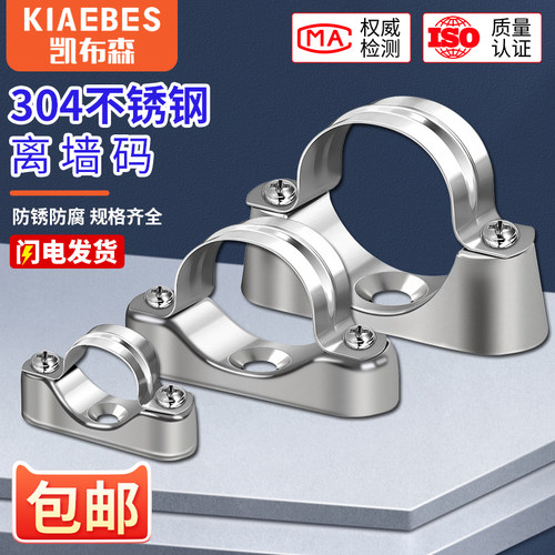 304不锈钢离墙码元宝卡马鞍卡管卡管夹支架固定骑马卡20-25-32mm