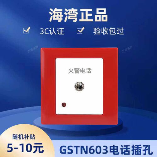 海湾TS-GSTN604消防电话接口编码型GST-LD-8312 TS-GSTN603插孔