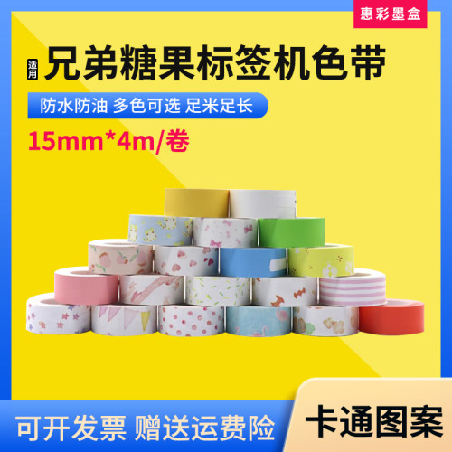 适兄弟糖果标签机色带PT-PR10BT标签纸CF30-01 02 03 04 05 08 09