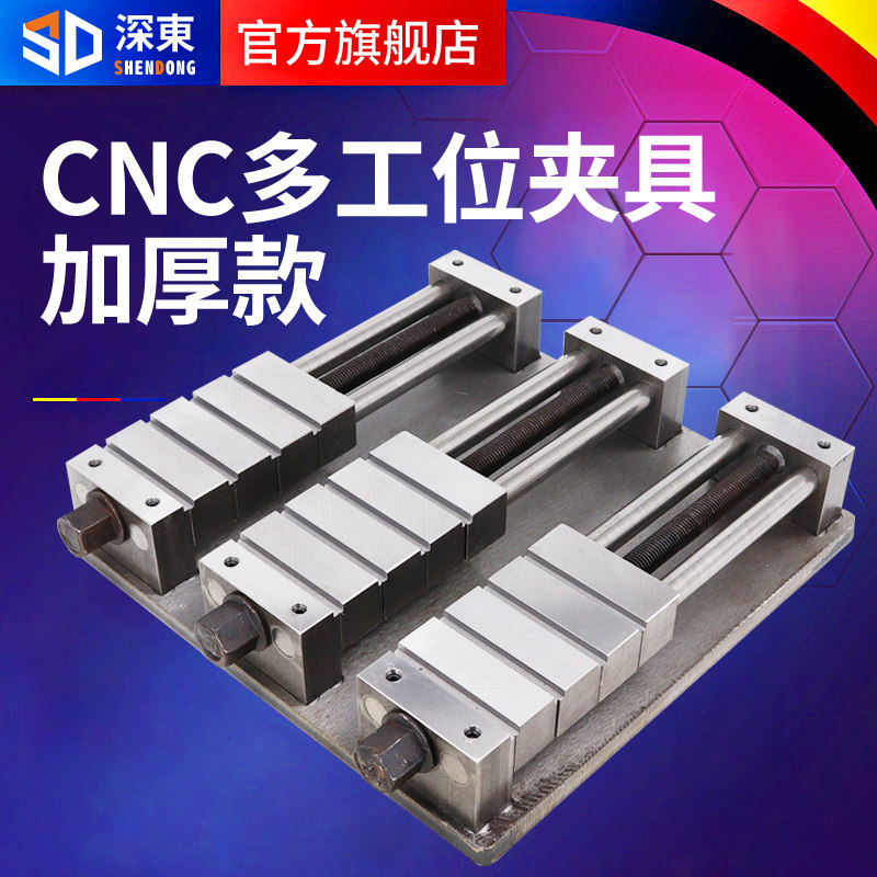 深东CNC铜公夹具多工位夹具数控加工中心台虎钳批士平口钳定制图片