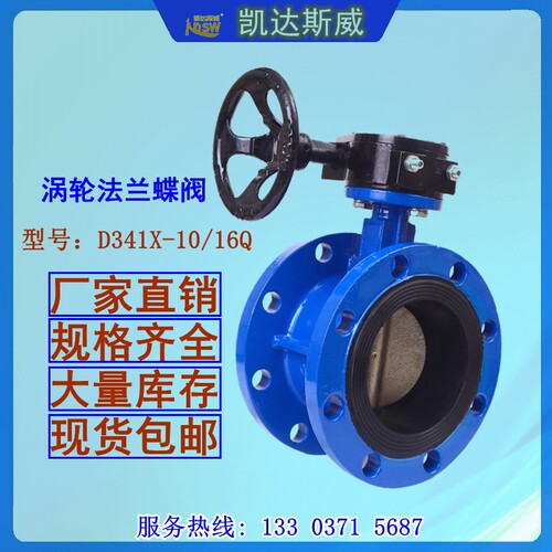 涡轮法兰蝶阀D341X-10/16Q球墨铸铁软密封手动蝶阀调节阀DN80100