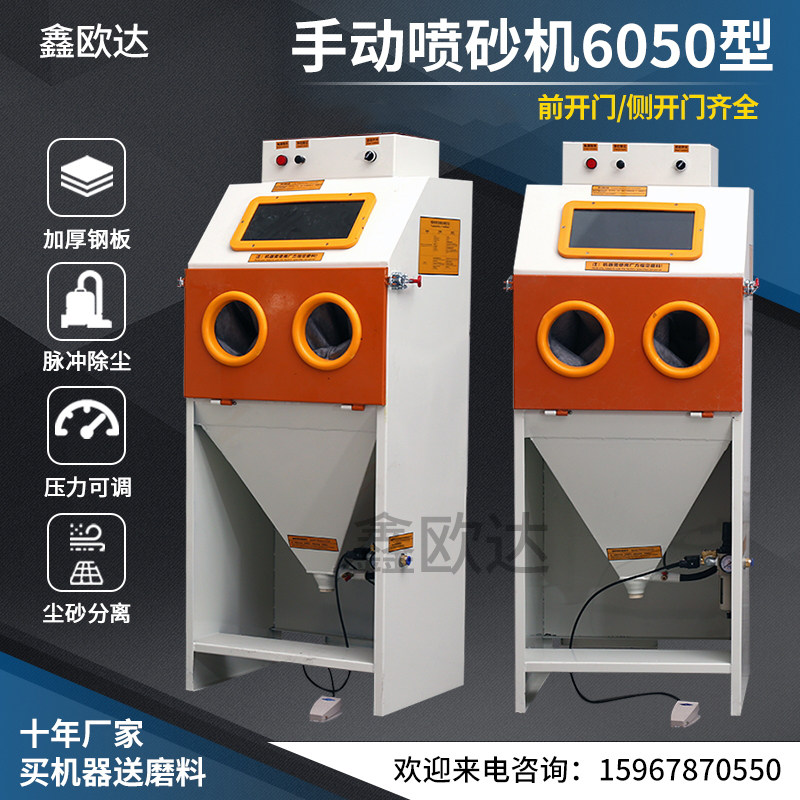 小型喷砂机 6050手动喷砂机 水晶玉器五金喷砂机模具刀具喷砂机