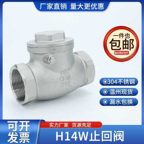 201/304不锈钢止回阀H14W-16P内螺纹丝扣单向阀旋启式4分DN15