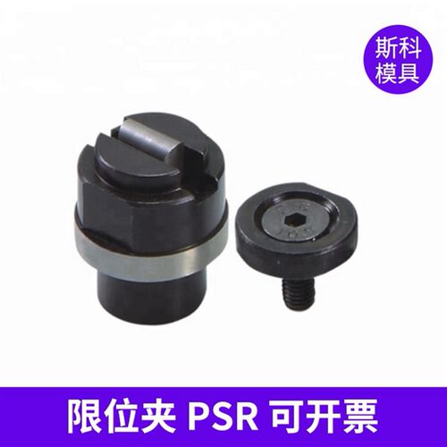 限位行位夹 模具行位锁 行位扣 固定锁 PSR1000 PSR2000 PSR4000