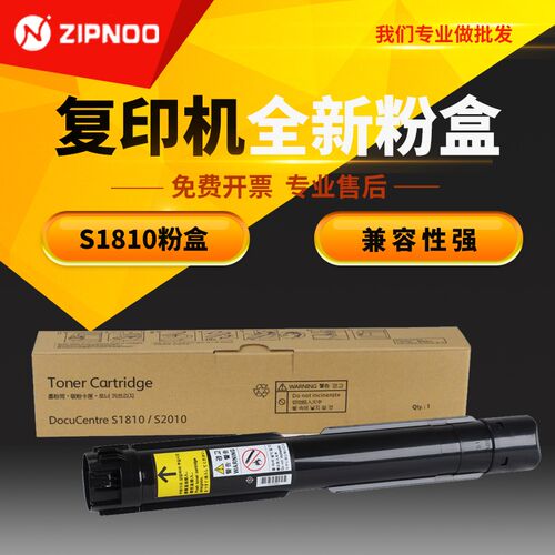 至诺适用富士施乐S1810粉盒DocuCentreS2011 S2320 S2520 S2420 s