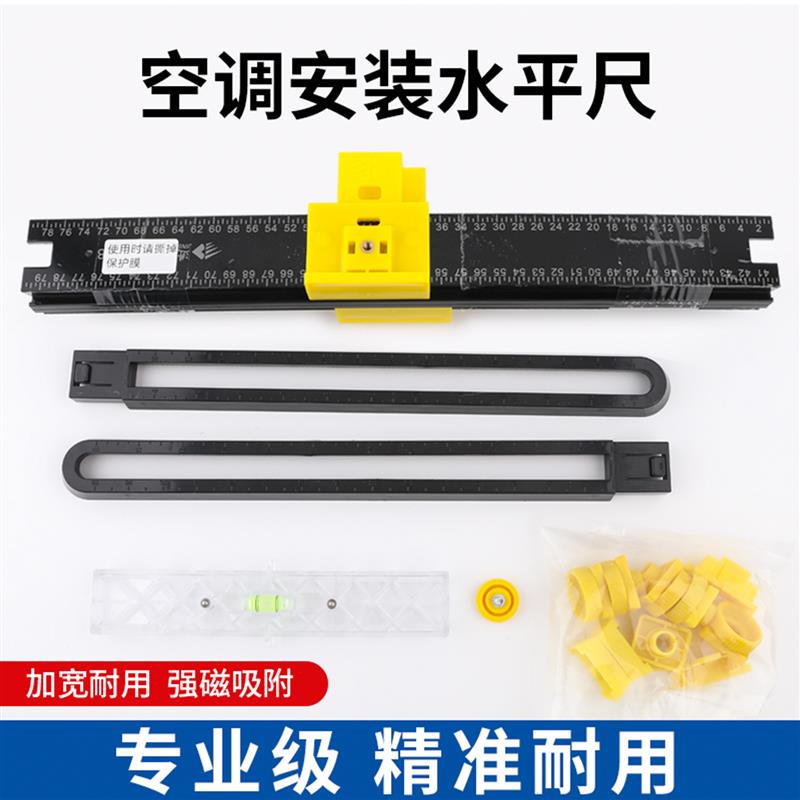 进生G-508空调安装水平尺高精度可调尺空调内机挂板支架安装工具
