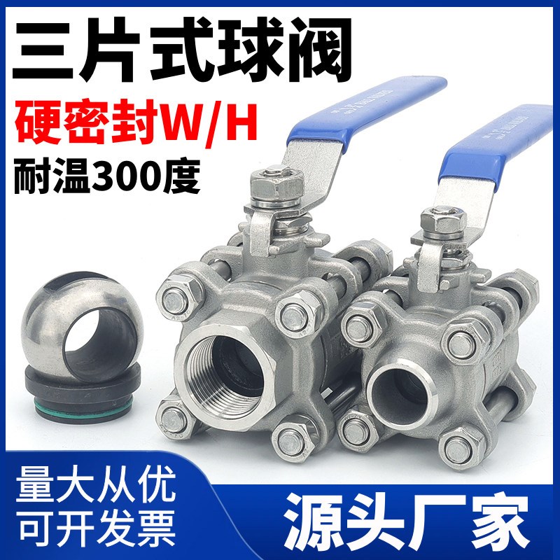 三片式硬密封球阀/不锈钢金属密封耐高温300度导热油阀门污水开关