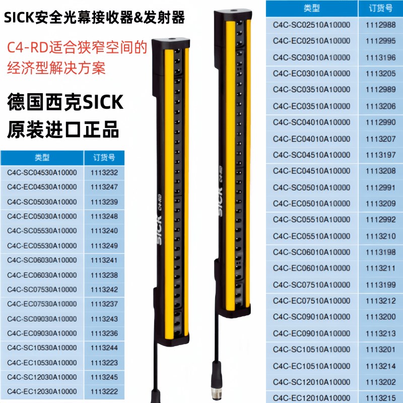SICK安全光幕传感器C4C-EC06030A10000C4C-SC04530A10000西克光栅